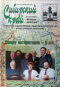 Сибирский край, декабрь 2003, выпуск 9