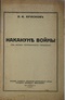 Накануне войны. Из жизни пограничного гарнизона