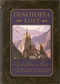 Dinotopia Lost