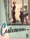 Уральский следопыт № 6, июнь 1965 г.