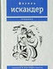 Человек и его окрестности