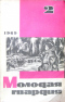 Молодая гвардия № 2, 1969