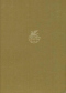 Повести и рассказы. Стихотворения. Поэмы. Драмы