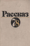 Рассказ 78