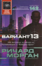 Вариант 13