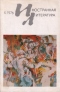 «Иностранная литература» №05, 1976