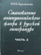 Становление антиутопического жанра в русской литературе. Часть 2