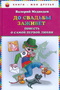 До свадьбы заживет. Повесть о самой первой любви