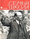 Семья и школа № 4, апрель 1965 г.