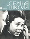 Семья и школа № 10, октябрь 1966 г.