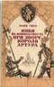 Янки из Коннектикута при дворе короля Артура