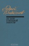 На заре туманной юности