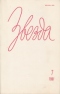 «Звезда» 1991'07