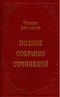 Полное собрание сочинений. Том 5