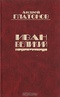 Иван Великий: Рассказы о войне