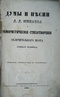 Думы и песни … юмористические стихотворения обличительного поэта (Темного человека) 