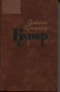 Последний из могикан, или Повесть о 1757 годе. Том 3