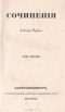 Приложения к Истории пугачевского бунта