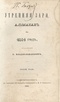 Утренняя заря (альмах на 1841 год, полный комплект)