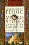 Уроки чтения. Камасутра книжника