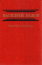 Повести и рассказы