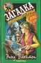 Загадка пропавшего ручья