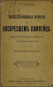 Необыкновенная история о воскресшем помпейце