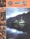 Вокруг света № 11, ноябрь 1982 г.