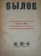 Былое 1918 № 10-11, книга 4-5, апрель-май 1918 г.