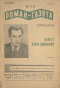 «Роман-газета», 1936, № 11-12