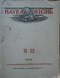 «Наука и жизнь» № 11-12, 1944