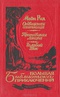 Отважная охотница. Пропавшая Ленора. Голубой Дик