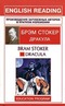 Дракула / Dracula