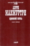 Одинокий голубь. Книга первая