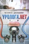 Уролога.net