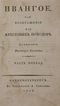 Ивангое или возвращение из крестовых походов