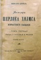 Мемуары Шерлока Холмса, известного сыщика. Том первый