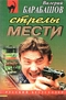 Стрелы мести