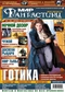 «Мир фантастики» №8, август 2004