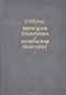 Копи царя Соломона. Прекрасная Маргарет