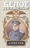 Алексеев