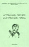 «Странная» поэзия и «странная» проза