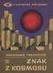 Znak z kosmosu