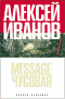 Message: Чусовая