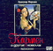 Кармен и другие новеллы