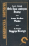 Как был покорен Запад. Шейн. Сердце Запада