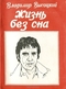 Жизнь без сна