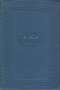 Том 11. Письма 1836-1841