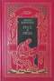 Русь и Орда. Историческая эпопея в двух томах. Том 1.