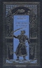 Емельян Пугачев. Книга вторая